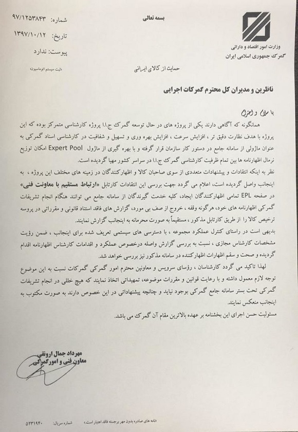 گزارش دهی مراجعان به سامانه جامع گمرکی فراهم شد 865902_176 865902_176 گزارش دهی مراجعان به سامانه جامع گمرکی فراهم شد فراهم شدن گزارش دهی مراجعان به سامانه جامع گمرکی 865902 176