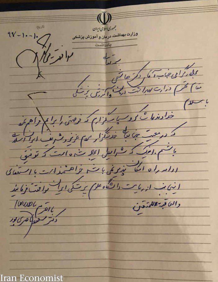 رئیس دانشگاه علوم پزشکی ایران استعفا کرد+ سند