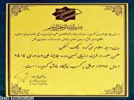 بانک مسکن «پیشرو» در بهرهوری میان بانکهای کشور