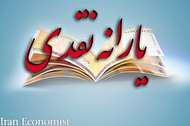 حذف یارانه نقدی ۳ دهک به شرط اجازه مجلس