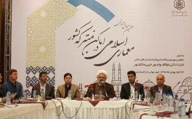 برگزاری هشتمین همایش آموزشی معماری اسلامی در اماکن متبرکه