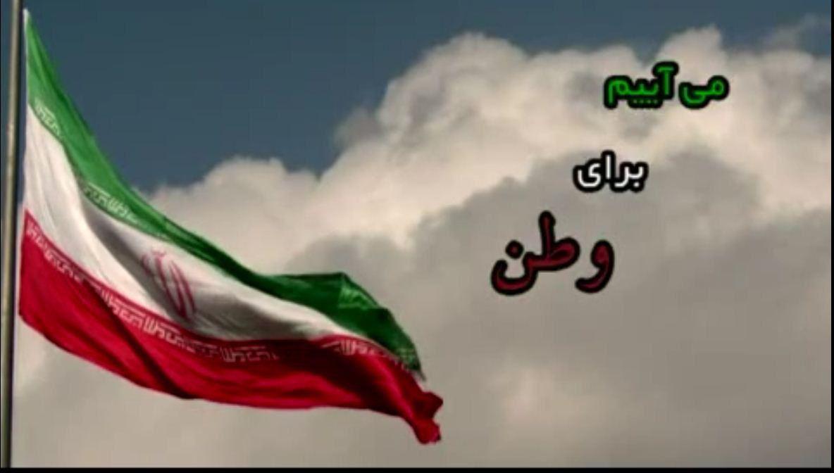 انعکاس یوم الله ۲۲ بهمن در ویژه برنامه «مهر وطن»