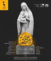 نمایش «خورشید از حلب طلوع می‌کند» در جشنواره تئاتر فجر