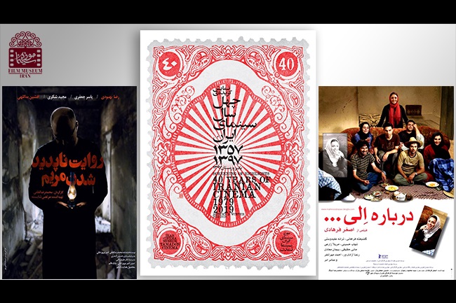 آغاز ویژه برنامه «نمایش گزیده چهل سال سینمای ایران» در موزه سینما