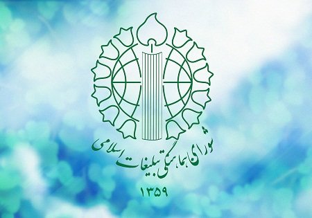 شورای هماهنگی تبلیغات اسلامی