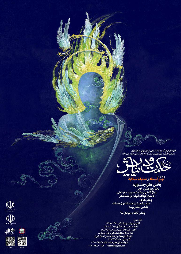 جشنواره ملی حکمت و نیایش در تهران برگزار می شود