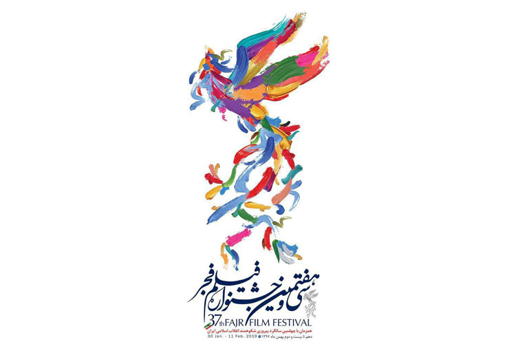 آغاز نشست خبری جشنواره فیلم فجر