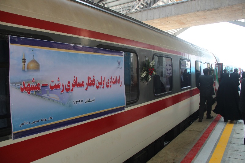 نخستین قطار مسافربری رشت وارد مشهد شد