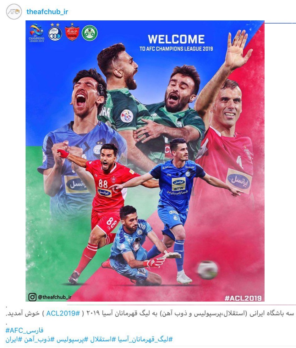 خوشامدگویی کنفدراسیون فوتبال آسیا به ایرانی‌ها