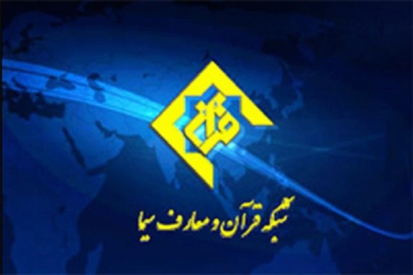 ویژه برنامه های شبکه قرآن در نوروز