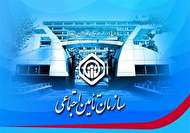 بهرهمندی بیش از ٤٠ هزار زن خانهدار تهرانی از بیمه تأمین اجتماعی