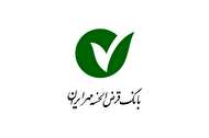 امکان پرداخت قبوض تلفن همراه از طریق سامانه های بانک قرض الحسنه مهرایران