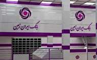 فراخوان طراحی تابلو سردر شعب بانک ایران زمین