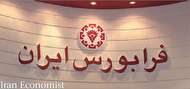 اعلام جزییات دهمین عرضه اولیه سهام در فرابورس