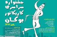 28 اثر از اقلیم کردستان به جشنواره کاریکاتور بوکان ارسال شد