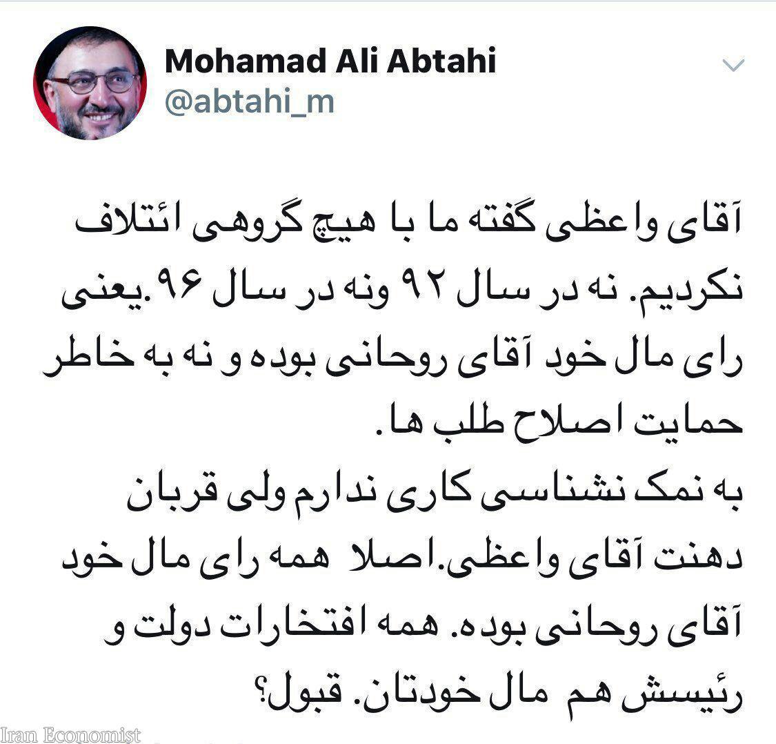 گلایه‌ ابطحی نسبت به اظهارات رئیس دفتر روحانی