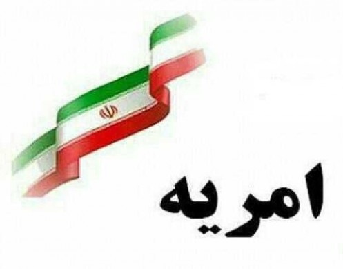شرایط جذب سرباز امریه در مرکز ملی ذخایر ژنتیکی و زیستی ایران
