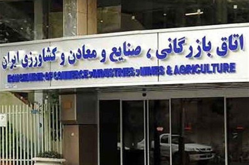 رئیس اتاق بازرگانی ایران 26 خرداد انتخاب می شود