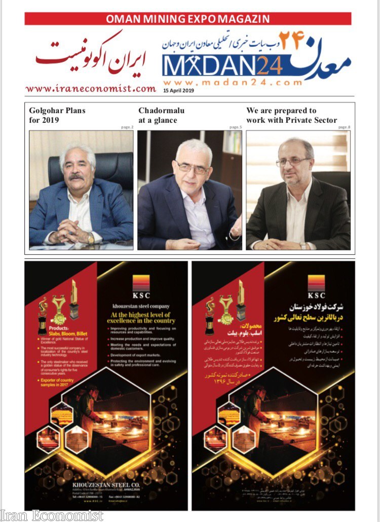 توزیع ویژه نامه مشترک معدن 24 و ایران اکونومیست در نمایشگاه معدن عمان
