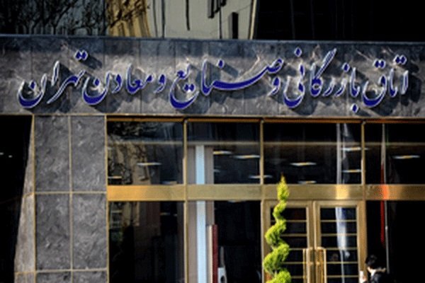 ۱۷ نماینده دولت در اتاق بازرگانی تهران مشخص شدند