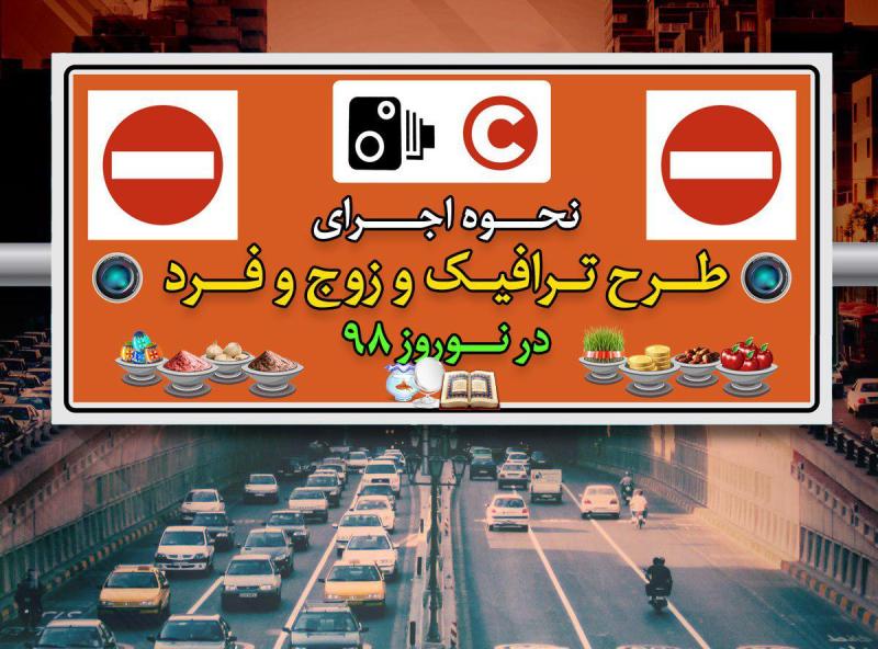 طرح های ترافیکی تهران 17 فروردین ازسرگرفته می شود