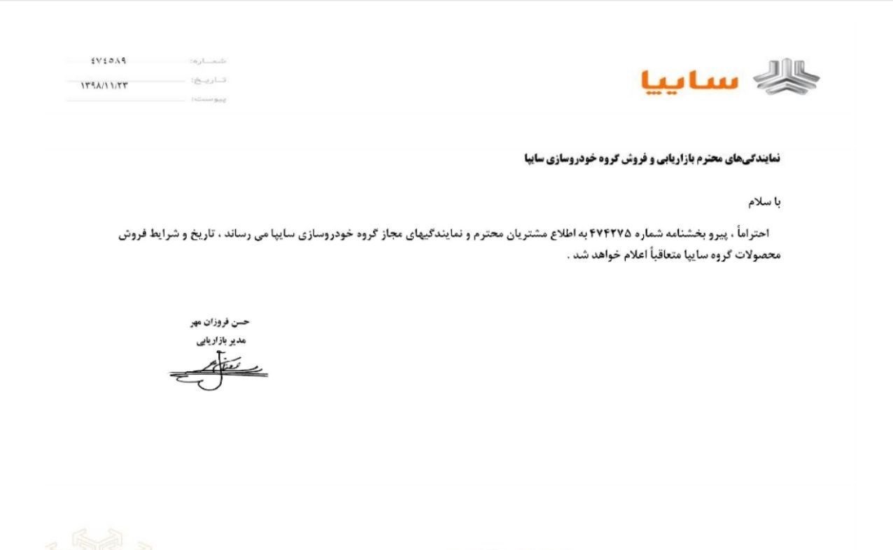 طرح پیش فروش شرکت سایپا لغو شد طرح پیش فروش شرکت سایپا لغو شد