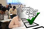 ثبت نام آزمون دستیاری پزشکی از امروز آغاز شد