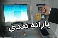 یارانه نقدی سال 99 به ۷۲ هزار تومان افزایش مییابد