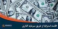 اقامت استرالیا از طریق سرمایه گذاری در سال 2020 چگونه است؟