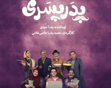 «پدر پسری» سریال رمضانی شبکه ۵ سیما شد
