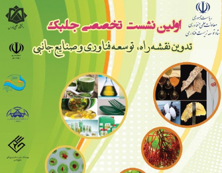 نشست تخصصی جلبک در دانشگاه خلیج فارس آغاز شد