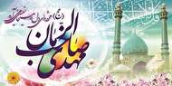 ثبت رکورد ۲۸۰ میلیونی صلوات جهت سلامتی و تعجیل در فرج امام زمان (عج)