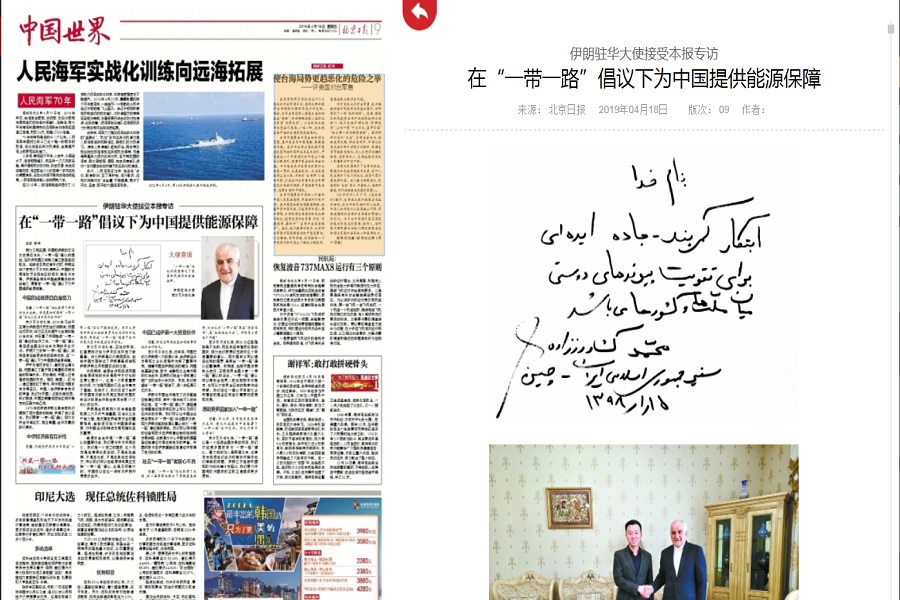 سفیر ایران در چین: تهران از راه ابریشم جدید چین حمایت می‌کند