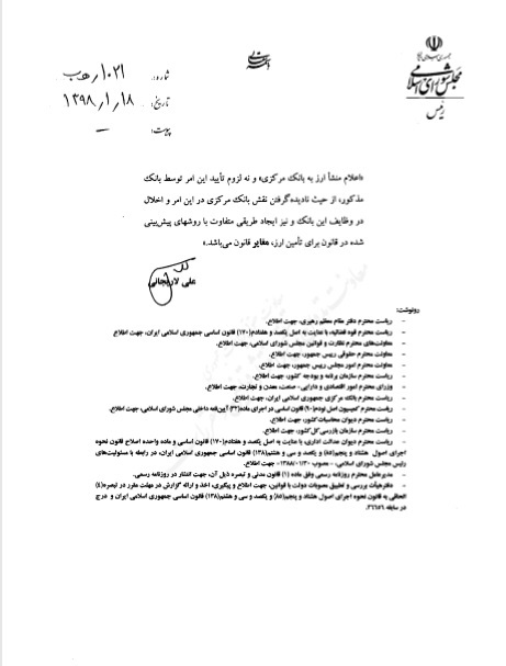لاریجانی: ثبت سفارش بدون انتقال ارز مغایر قانون اعلام شد