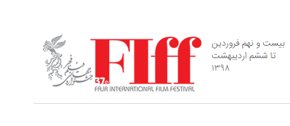 جشنواره ای با ظرفیت جذب فیلمسازان آزاده جهان