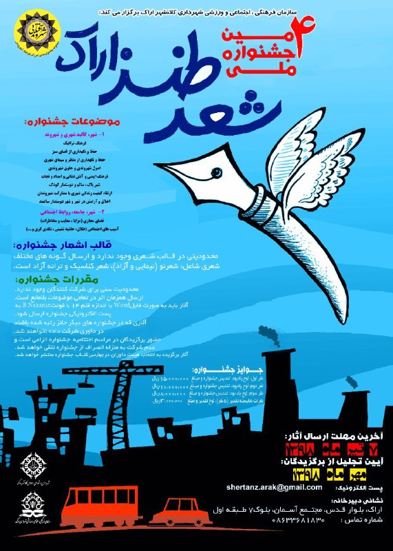7 تیر آخرین مهلت شرکت در جشنواره ملی شعر طنز اراک/ زمان برگزاری اختتامیه اعلام شد