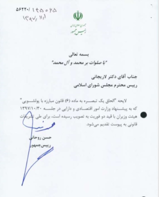 جزییات لایحه مبارزه با پولشویی جزییات لایحه مبارزه با پولشویی