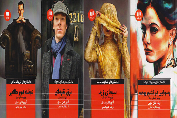 چاپ چهار کتاب جدید از داستان‌های شرلوک هولمز