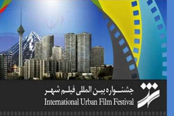 جزئیات برگزاری هفتمین جشنواره فیلم شهر تشریح شد