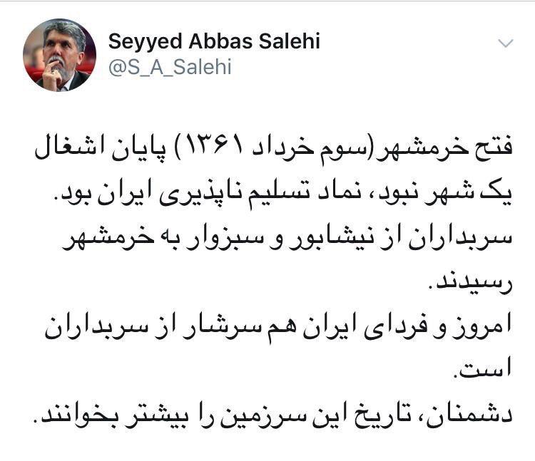 توئیت وزیر ارشاد در گرامیداشت سالروز آزادسازی خرمشهر