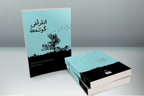 «انقراض گونهها» در بوته نقد برنامه «سیم و زر» رادیو فرهنگ «انقراض گونهها» در بوته نقد برنامه «سیم و زر» رادیو فرهنگ