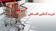 با عویت در طرح خرید آنلاین اقساطی بانکپاسارگاد، محصولات خود را با تضمین بفروشید