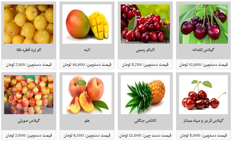 ثبات قیمت میوه در میادین تره‌بار/ زردآلو کیلویی ۱۱ هزار تومان