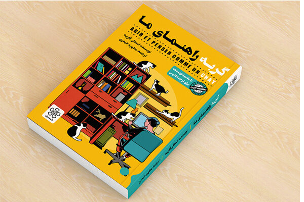 «گربه راهنمای ما» در باغ کتاب تهران معرفی می‌شود