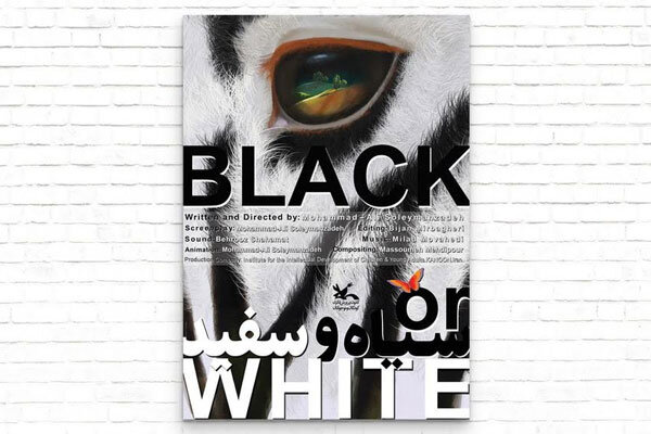 راه‌یابی پویانمایی «سیاه یا سفید» به جشنواره ‌الچه اسپانیا