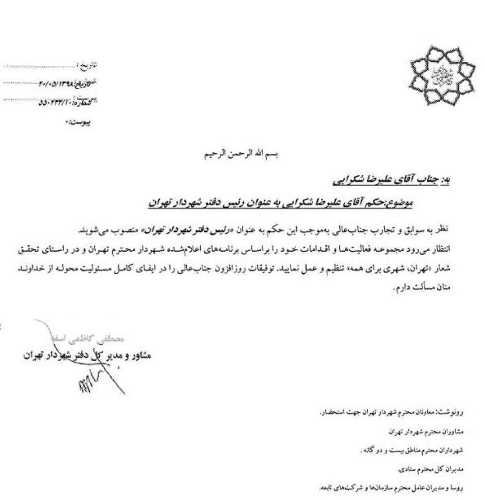 رئیس دفتر جدید شهردار تهران منصوب شد + حکم