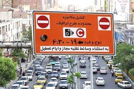 واکنش شهرداری به اظهارات فرماندار تهران درباره حذف عوارض تردد ۹۷ در زوج و فرد