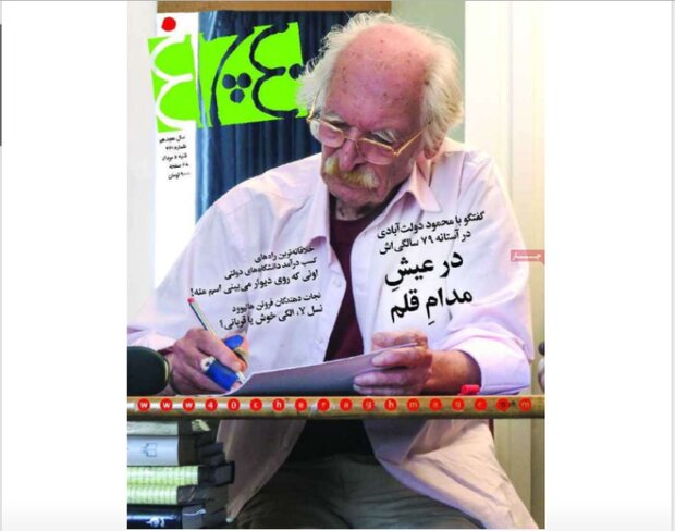 «محمود دولت آبادی» در آستانه ۷۹ سالگی روی جلد ۴۰چراغ