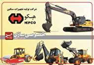 مدیرعامل منتخب دولت در شرکت هپکو مشخص شد