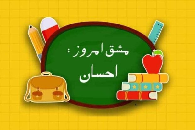 برنامه پویش «مشق احسان» برای حمایت از کالای ایرانی